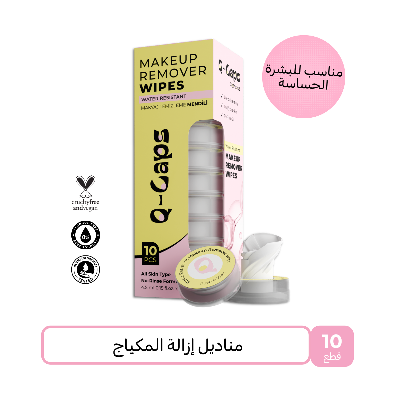 مناديل إزالة المكياج المقاومة للماء