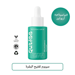 سيروم التبييض