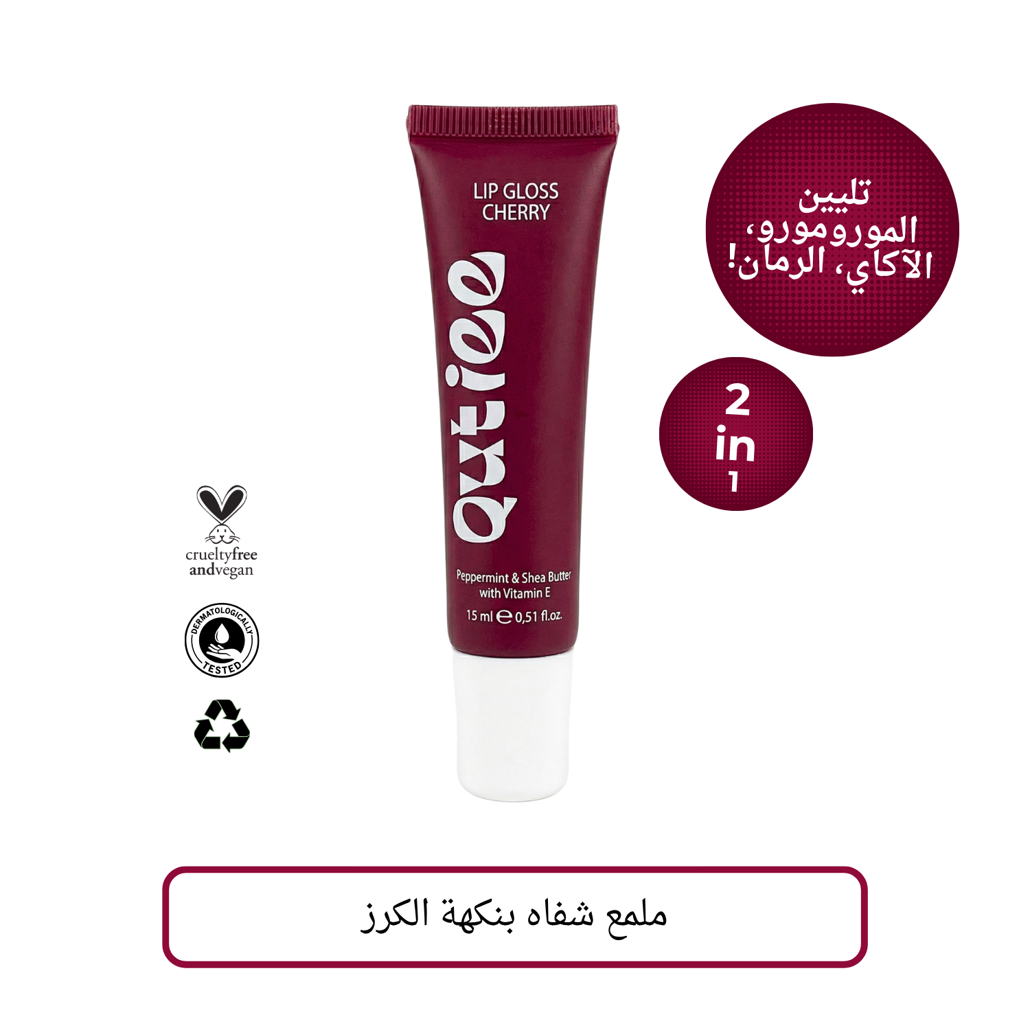 ليب جلوس بالكرز