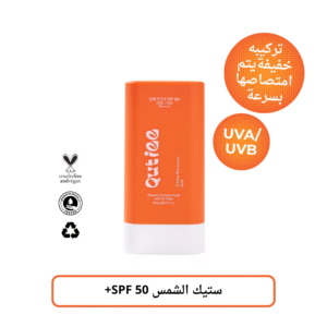 50+ SPF ستيك واقي من الشمس