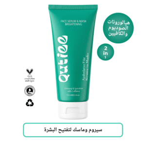 سيروم وقناع الوجه المشرق